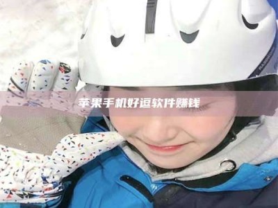 乳山《敢试不敢药！探秘患者招募圈的'那些事儿'》