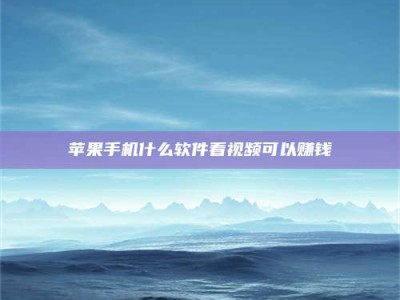 乳山5个最好的找兼职家教渠道，拿到成都兼职家教吧！