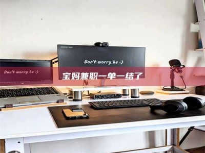 乳山宝妈兼职一单一结了