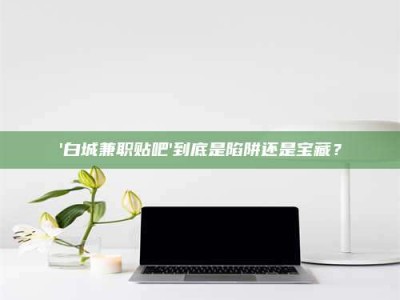 乳山一个农民为村子争取***，他后悔了