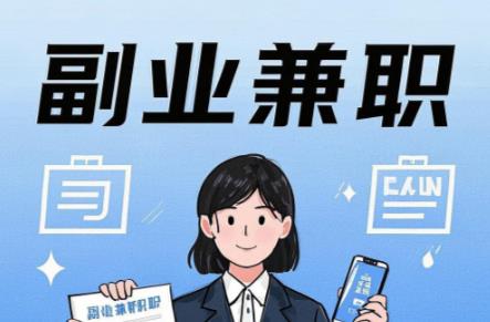 乳山在手机上可以做哪些副业赚钱？ 第1张