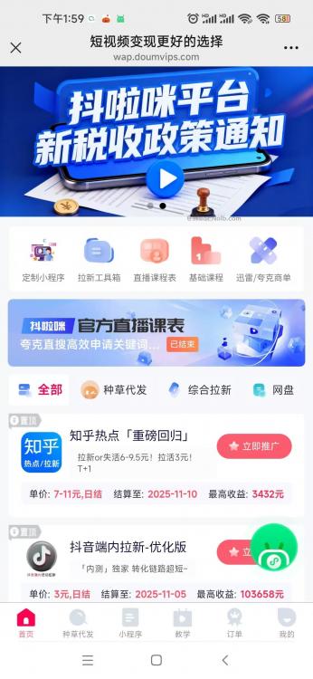 乳山抖啦咪是什么平台-一个专注短视频流量变现的平台！ 第4张