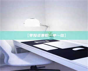 乳山【零投资兼职一单一结】 第1张