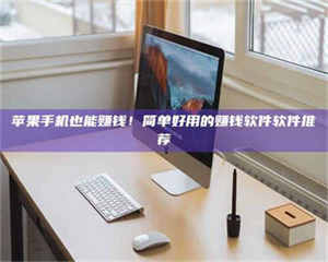 乳山'网上的兼职都是假的吧？我来给你掰扯掰掰！ 第1张