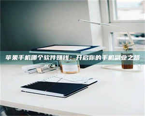 乳山《呋塞米片试药之谜，敢做小白鼠是赚是亏？》 第1张